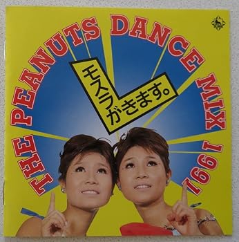 【中古】【未使用】モスラがきます~ザ・ピーナッツ DANCE MIX~