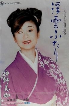 【中古】浮雲ふたり