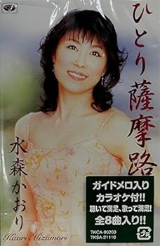 【中古】ひとり薩摩路