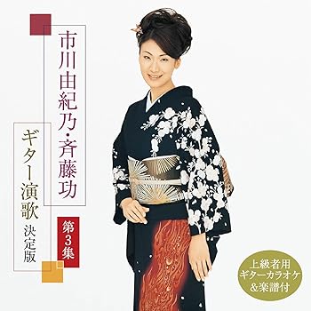 【中古】ギター演歌決定版 第3集