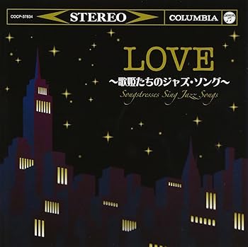 【中古】【未使用】ラヴ~歌姫たちのジャズ・ソング~