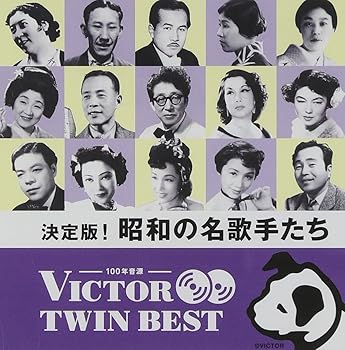 【中古】【未使用】決定版! 昭和の名歌手たち