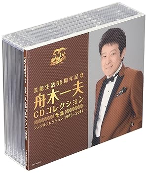 【中古】芸能生活55周年記念 舟木一夫CDコレクション 後篇