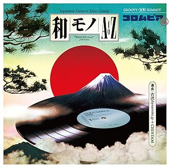 【中古】和モノ A to Z presents GROOVY 和物SUMMIT 日本コロムビア編 - V.A.｜AJIMURA-SHOP