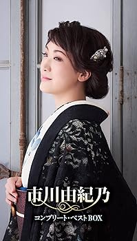 【中古】市川由紀乃コンプリート・ベストBOX(7CD+DVD複合)|AJIMURA-SHOP