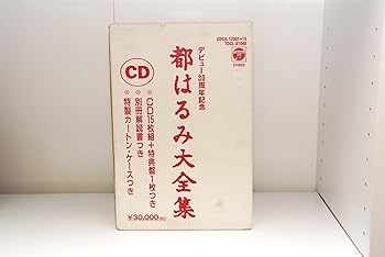 【中古】デビュー30周年記念　都はるみ大全集