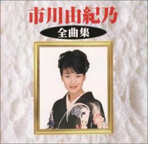 【中古】全曲集