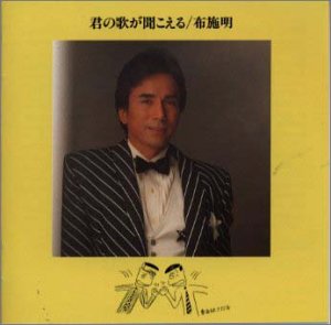 【中古】君の歌が聞こえる|AJIMURA-SHOP
