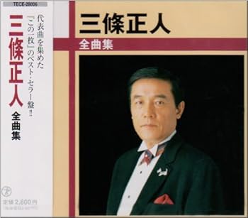 【中古】全曲集｜AJIMURA-SHOP