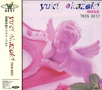 【中古】岡崎友紀 ツイン・ベスト