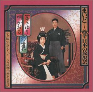 【中古】【未使用】まいど・・・・「日本の放浪芸」|AJIMURA-SHOP