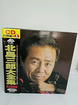 【中古】北島三郎大全集(全21枚)「この道ひとすじ」|AJIMURA-SHOP