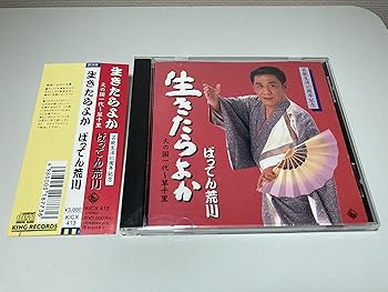 【中古】生きたらよか
