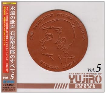 【中古】【未使用】永遠の歌声/石原裕次郎のすべてVol.5