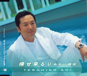 【中古】倖せ来るり