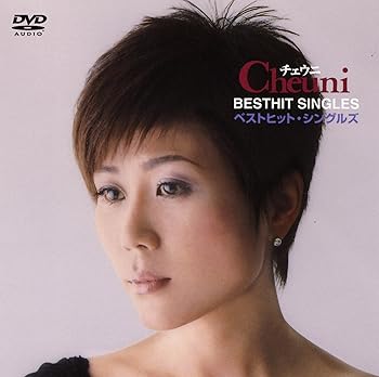 【中古】【未使用】チェウニ・ベストヒット・シングルズ