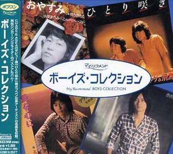【中古】ポプコン・ボーイズ・コレクション