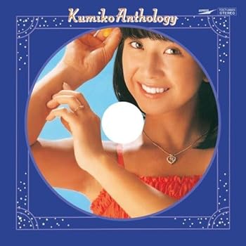 【中古】kumikoアンソロジー(紙ジャケット仕様)|AJIMURA-SHOP