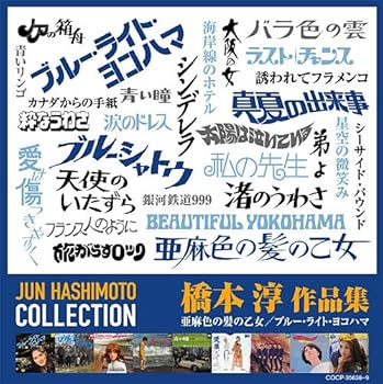【中古】橋本淳作品集｜AJIMURA-SHOP