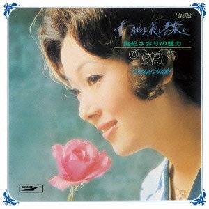 【中古】あなたと夜と音楽と-由紀さおりの魅力-(紙ジャケット仕様)｜AJIMURA-SHOP 14,332円