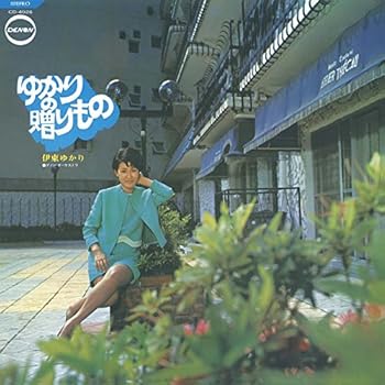 【中古】【未使用】ゆかりの贈りもの (DELUXE EDITION)|AJIMURA-SHOP