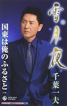 【中古】雪月夜/国東は俺のふるさと