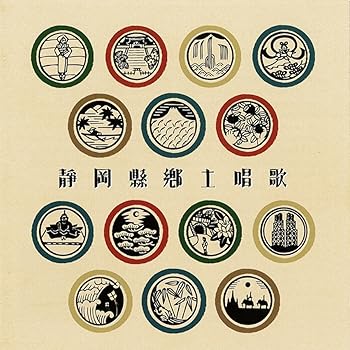 【中古】静岡縣郷土唱歌