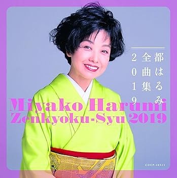 【中古】全曲集 2019