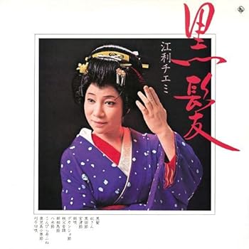 【中古】黒髪