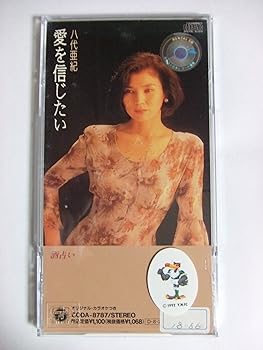 【中古】愛を信じたい｜AJIMURA-SHOP