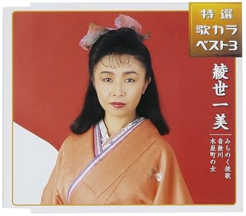 【中古】みちのく挽歌/音無川/木屋町の女