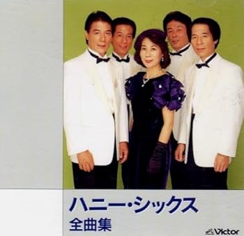 【中古】ハニー・シックス/全曲集