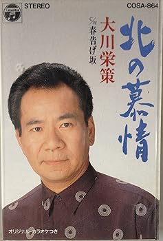【中古】北の慕情/春告げ坂｜AJIMURA-SHOP