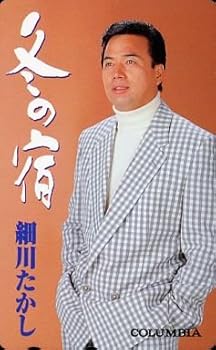 【中古】冬の宿|AJIMURA-SHOP