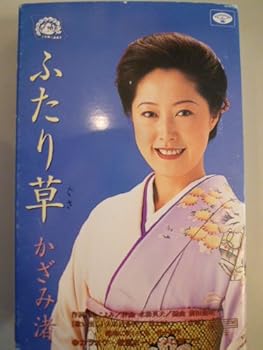 【中古】ふたり草｜AJIMURA-SHOP
