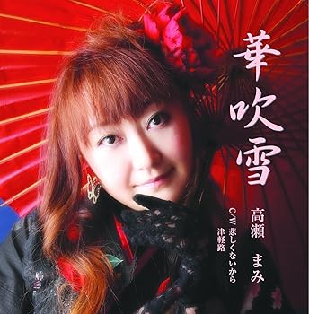 【中古】【未使用】華吹雪