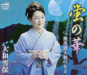 【中古】蛍の華