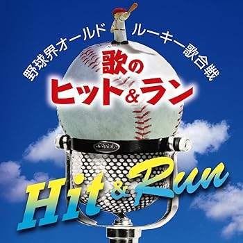 【中古】野球界オールド・ルーキー歌合戦~歌のヒット&ラン~｜AJIMURA-SHOP