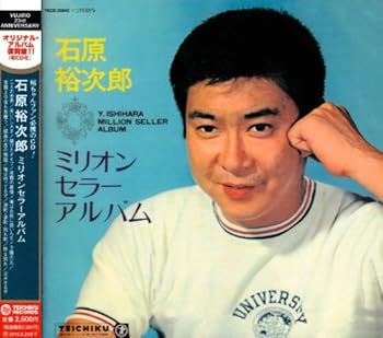 【中古】石原裕次郎　ミリオンセラーアルバム