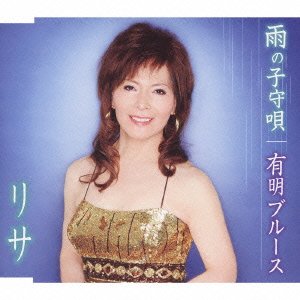 【中古】【未使用】雨の子守唄