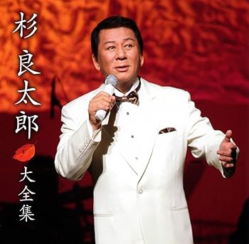 【中古】杉良太郎 大全集