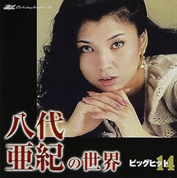 【中古】八代亜紀の世界 ビックヒット14｜AJIMURA-SHOP