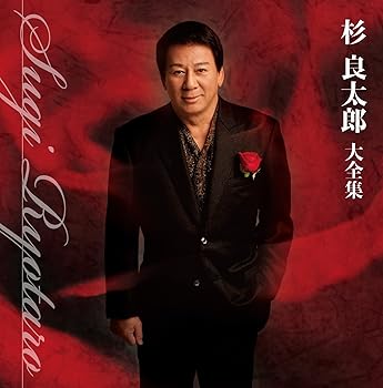 【中古】杉良太郎 大全集