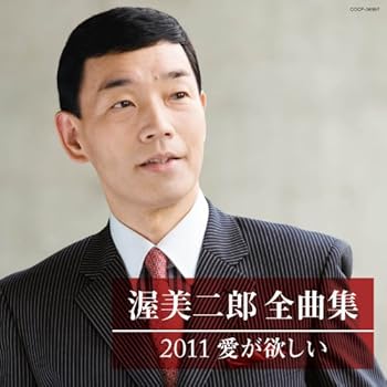 【中古】【未使用】渥美二郎全曲集2011