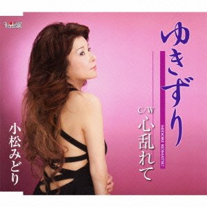 【中古】ゆきずり