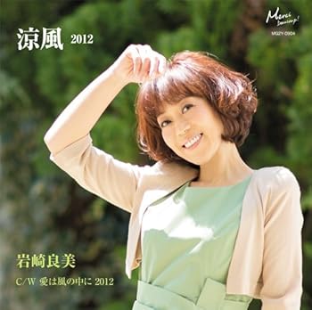 【中古】涼風 2012|AJIMURA-SHOP