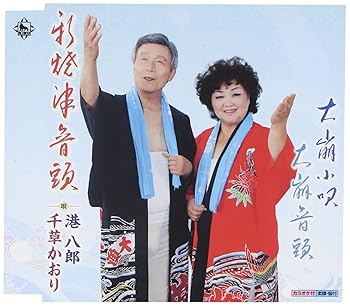 【中古】新焼津音頭｜AJIMURA-SHOP