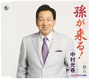 【中古】孫が来る!