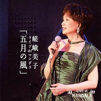 【中古】五月の風