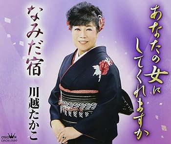 【中古】あなたの女にしてくれますか